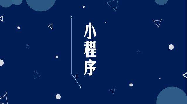 卓资微信小程序开发公司分析企业如何发挥小程序的作用